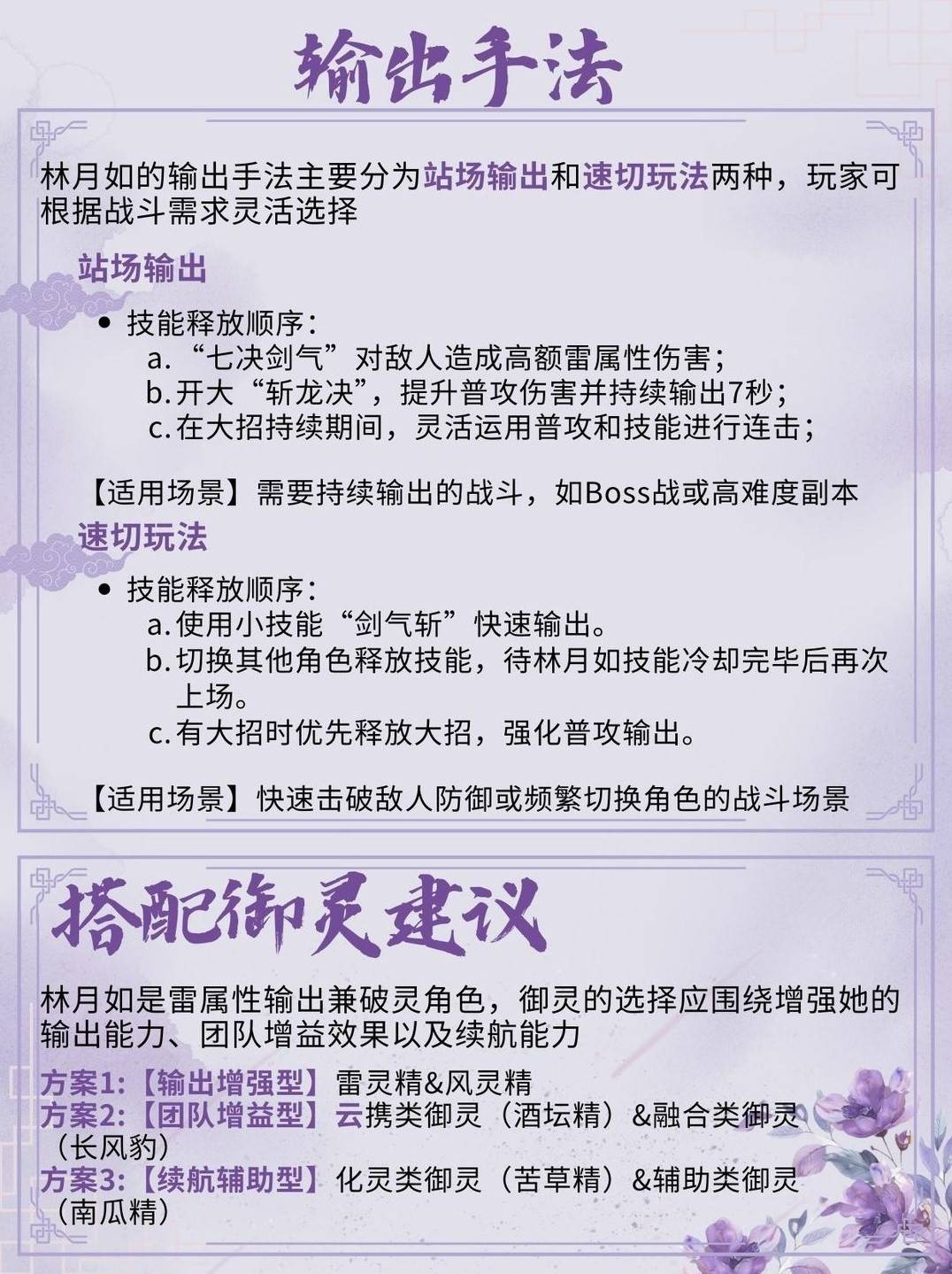 仙剑世界林月如怎么培养-仙剑世界林月如最佳培养攻略