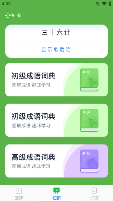 随时清理大师