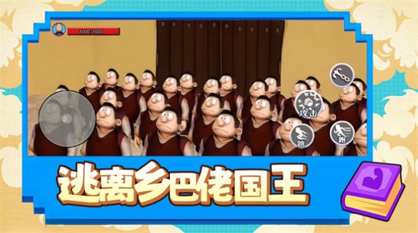 逃离乡巴佬国王最新版