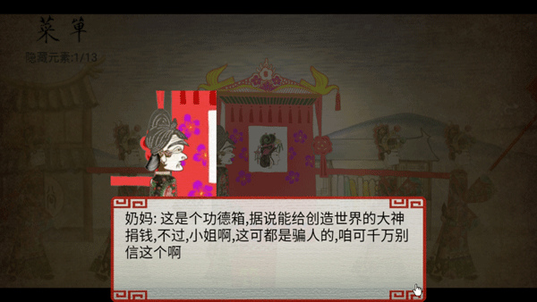 皮影京剧锁麟囊游戏正版