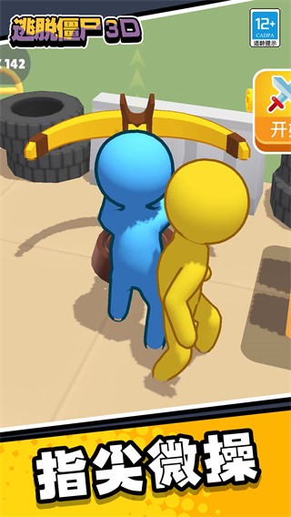 逃脱僵尸3D游戏手机版