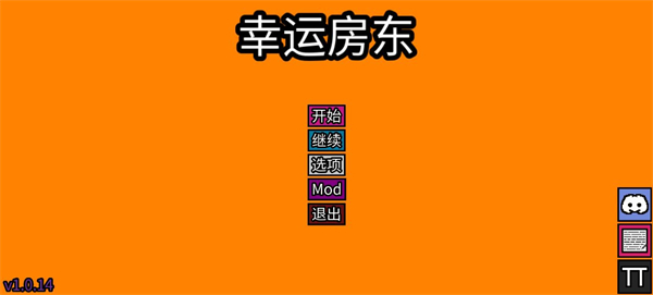 幸运房东安卓版 幸运房东安卓版