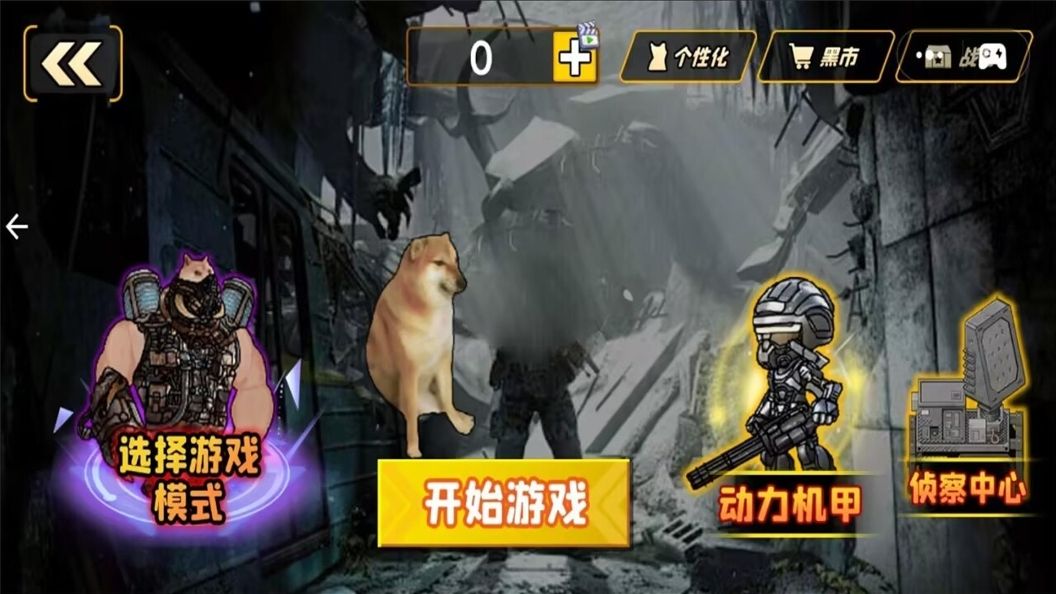 修勾突围逃生