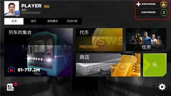 地铁模拟器3D解锁车辆线路