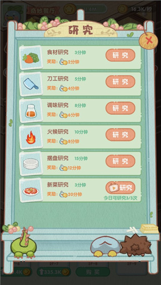 奇妙餐厅游戏最新版 奇妙餐厅游戏最新版