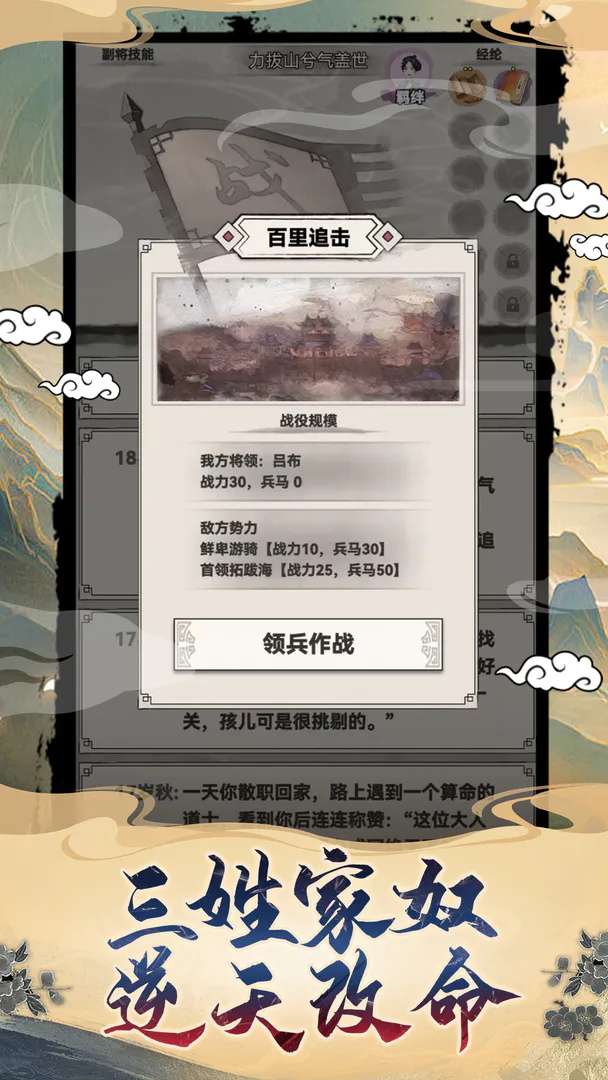 吕布重生模拟器免广告