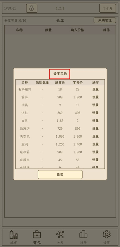 小小集团2破产人生折相思