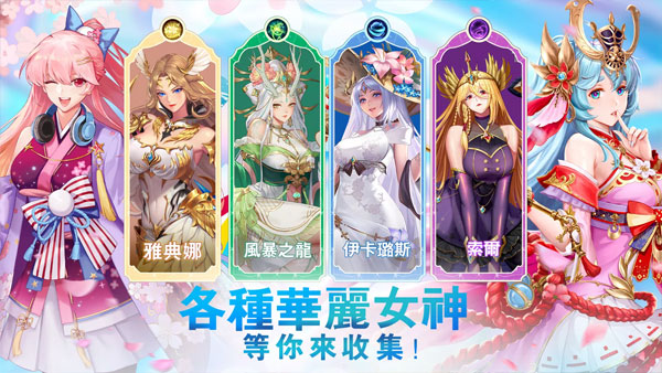 放置女神无限好感
