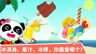 宝宝甜品店免费版