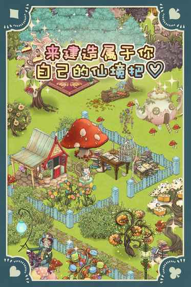 新爱丽丝的梦幻茶会无限金币 新爱丽丝的梦幻茶会无限金币