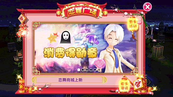 恋舞ol最新版