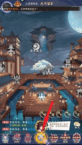 修仙物语内置菜单