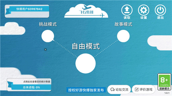 飞行集团无限金币中文版 飞行集团无限金币中文版