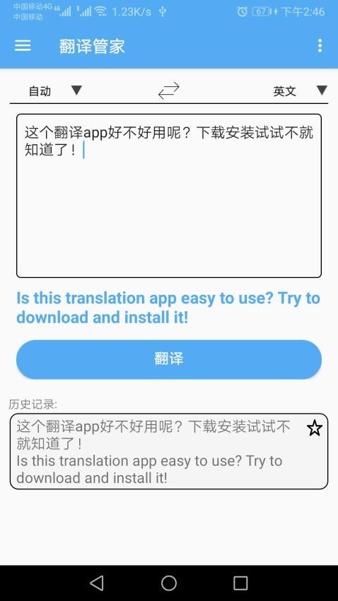 英语翻译通