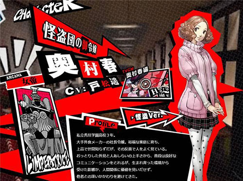 女神异闻录5手游中文版