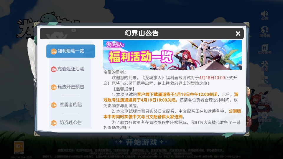 龙魂旅人最新版 龙魂旅人最新版
