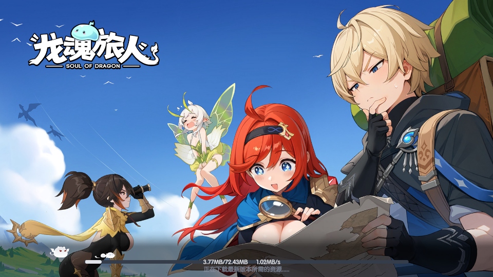 龙魂旅人最新版 龙魂旅人最新版