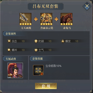 三国吕布传说安卓版 三国吕布传说安卓版