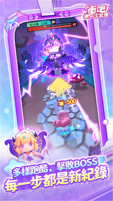 冲吧迷你少女团最新版