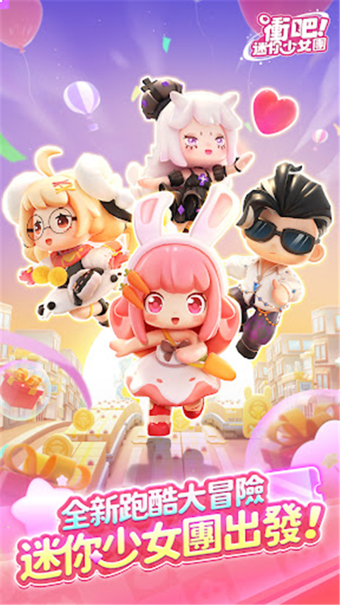 冲吧迷你少女团最新版
