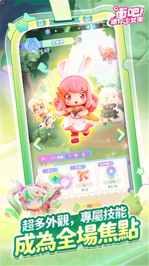 冲吧迷你少女团最新版
