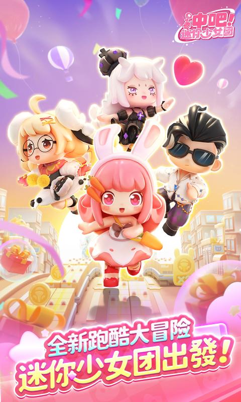 冲吧迷你少女团最新版 冲吧迷你少女团最新版