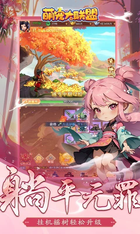 萌宠大联盟无限金币钻石版 萌宠大联盟无限金币钻石版