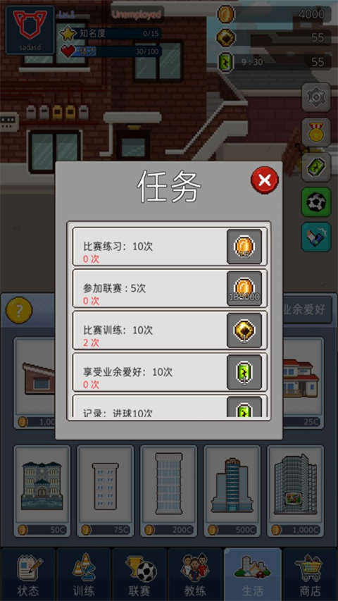 足球明星经理VIP内置菜单