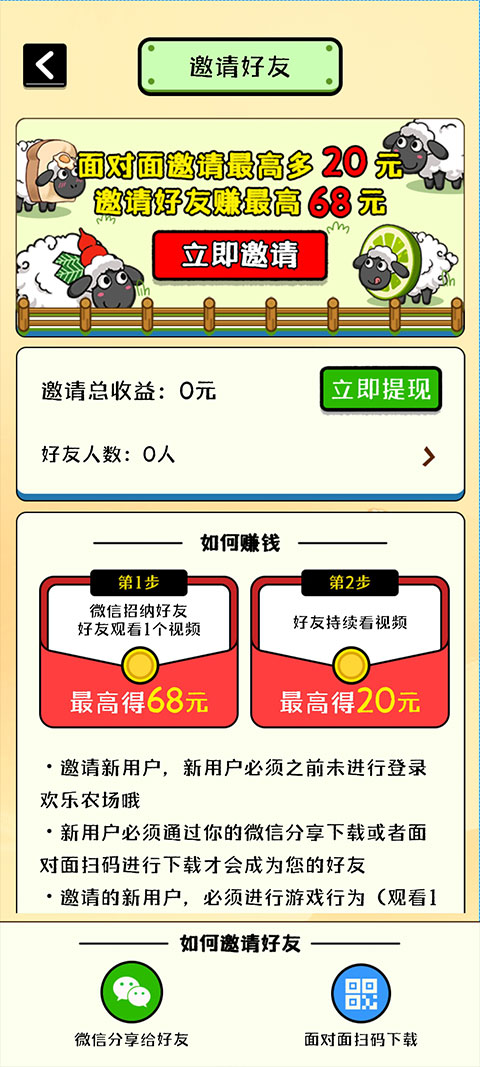 欢乐农场红包版 欢乐农场红包版