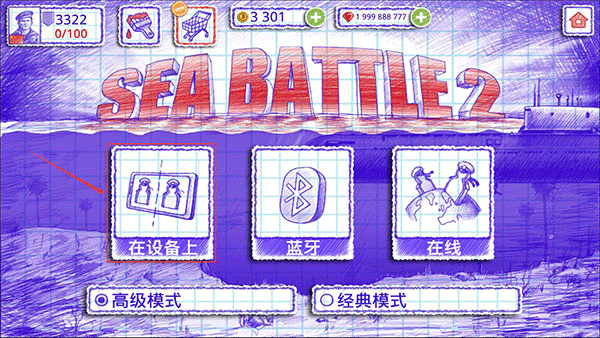 海战2中文版 海战2中文版