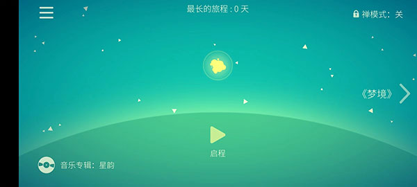 星季内购完整版