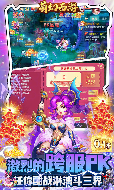 萌幻西游0.05折