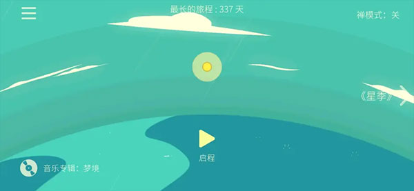 星季内购完整版 星季内购完整版