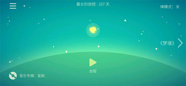 星季内购完整版 星季内购完整版