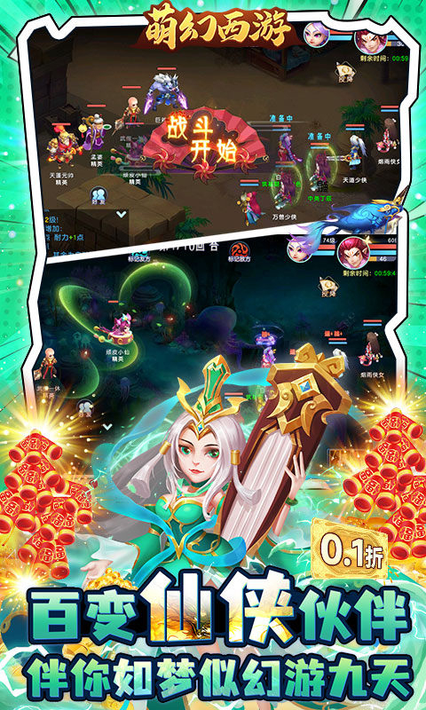 萌幻西游0.05折