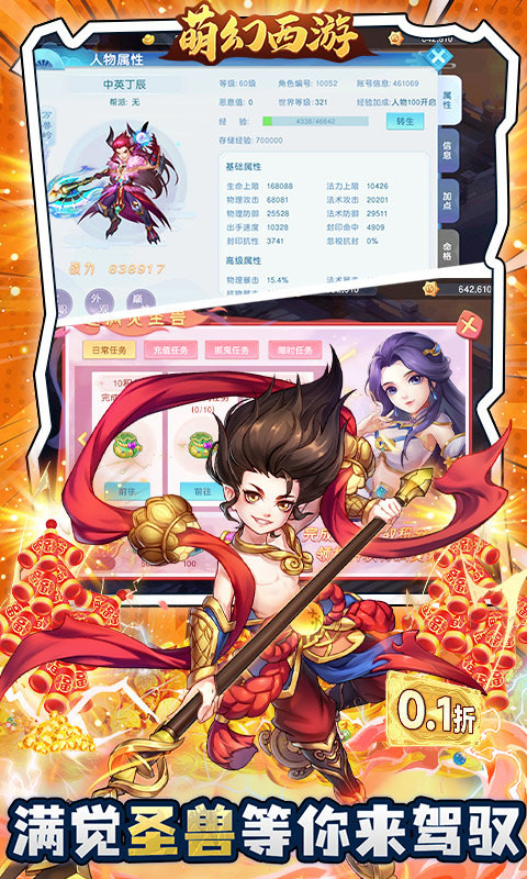 萌幻西游0.05折