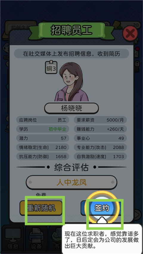 董事长模拟器免广告 董事长模拟器免广告