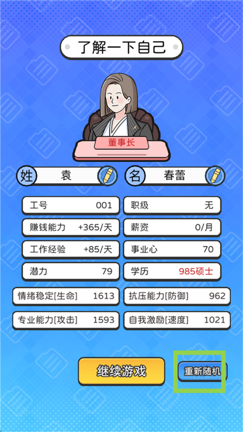 董事长模拟器免广告 董事长模拟器免广告