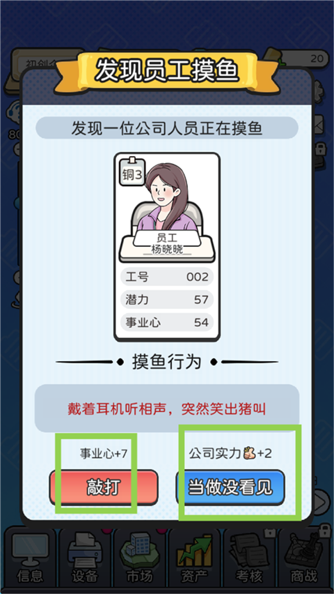 董事长模拟器免广告 董事长模拟器免广告
