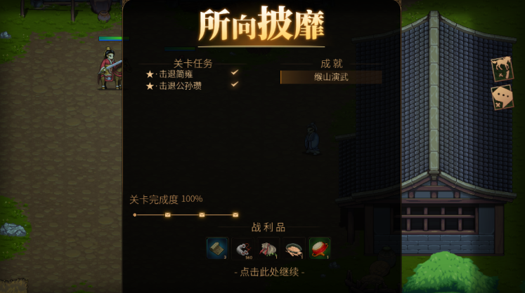 建安外史内置菜单版 建安外史内置菜单版
