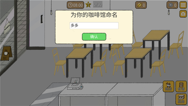 小咖啡馆的故事游戏中文版