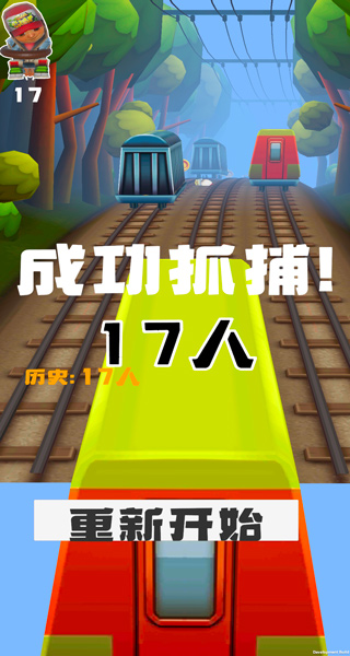 地铁抓捕无敌版 地铁抓捕无敌版
