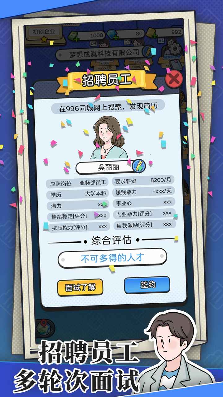 董事长模拟器免广告