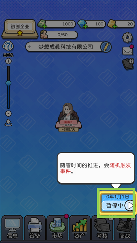 董事长模拟器免广告 董事长模拟器免广告