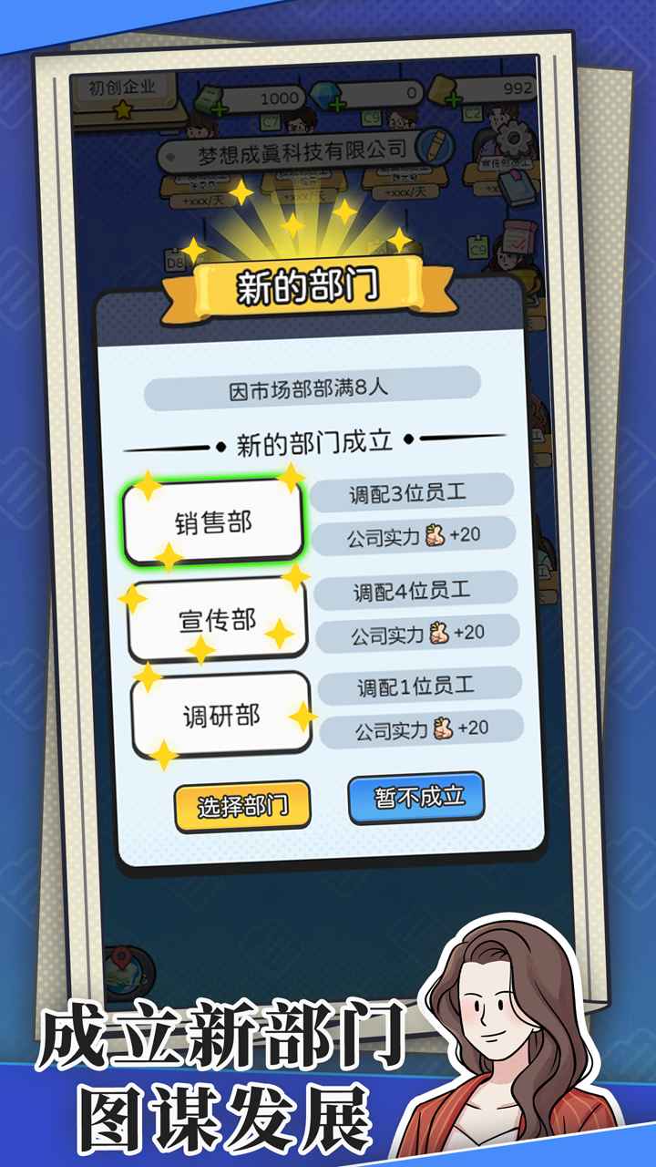 董事长模拟器免广告