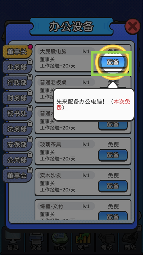 董事长模拟器免广告 董事长模拟器免广告