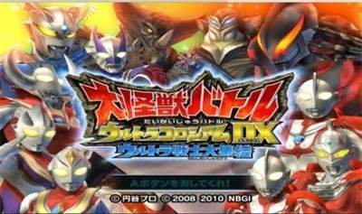 大怪兽格斗dx 大怪兽格斗dx