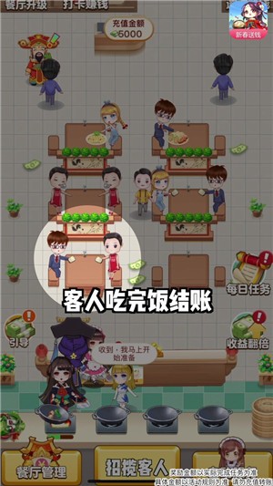 开心餐厅极速版