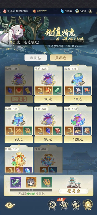 踏风行内置菜单版 踏风行内置菜单版