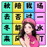 歌词连连连游戏免广告